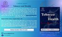فراخوان جذب مقاله مجله Tobacco and Health